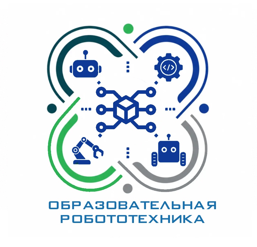 ОБРАЗОВАТЕЛЬНАЯ РОБОТОТЕХНИКА