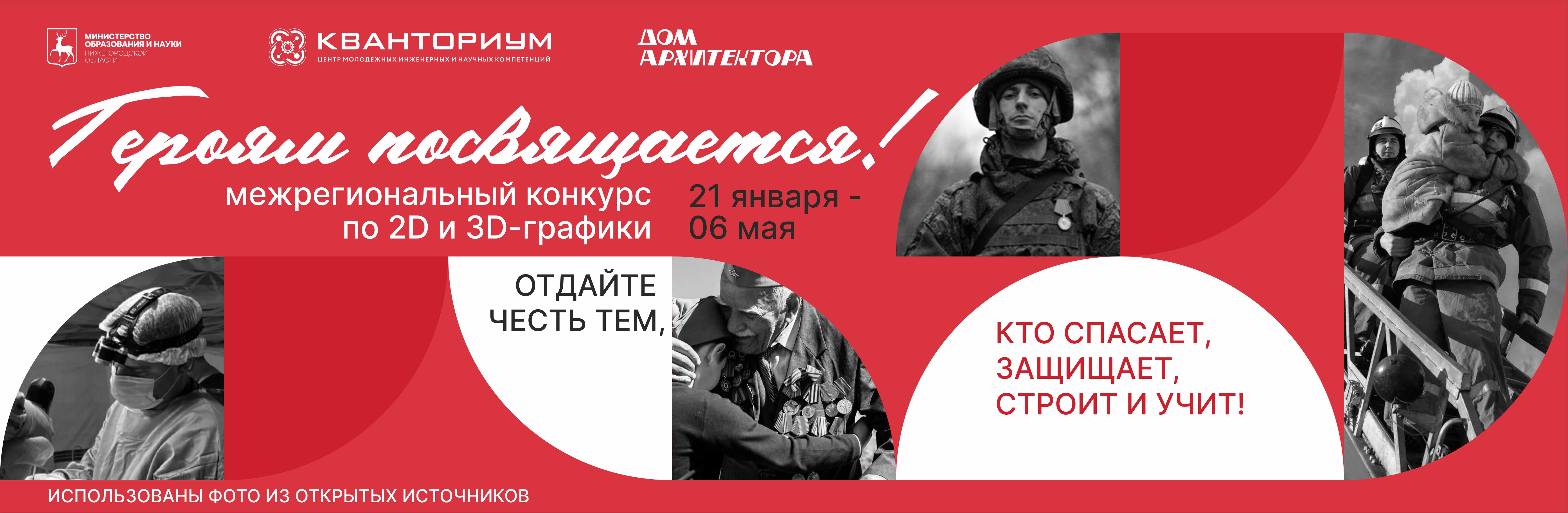 Конкурс цифровых проектов Наследие Героев