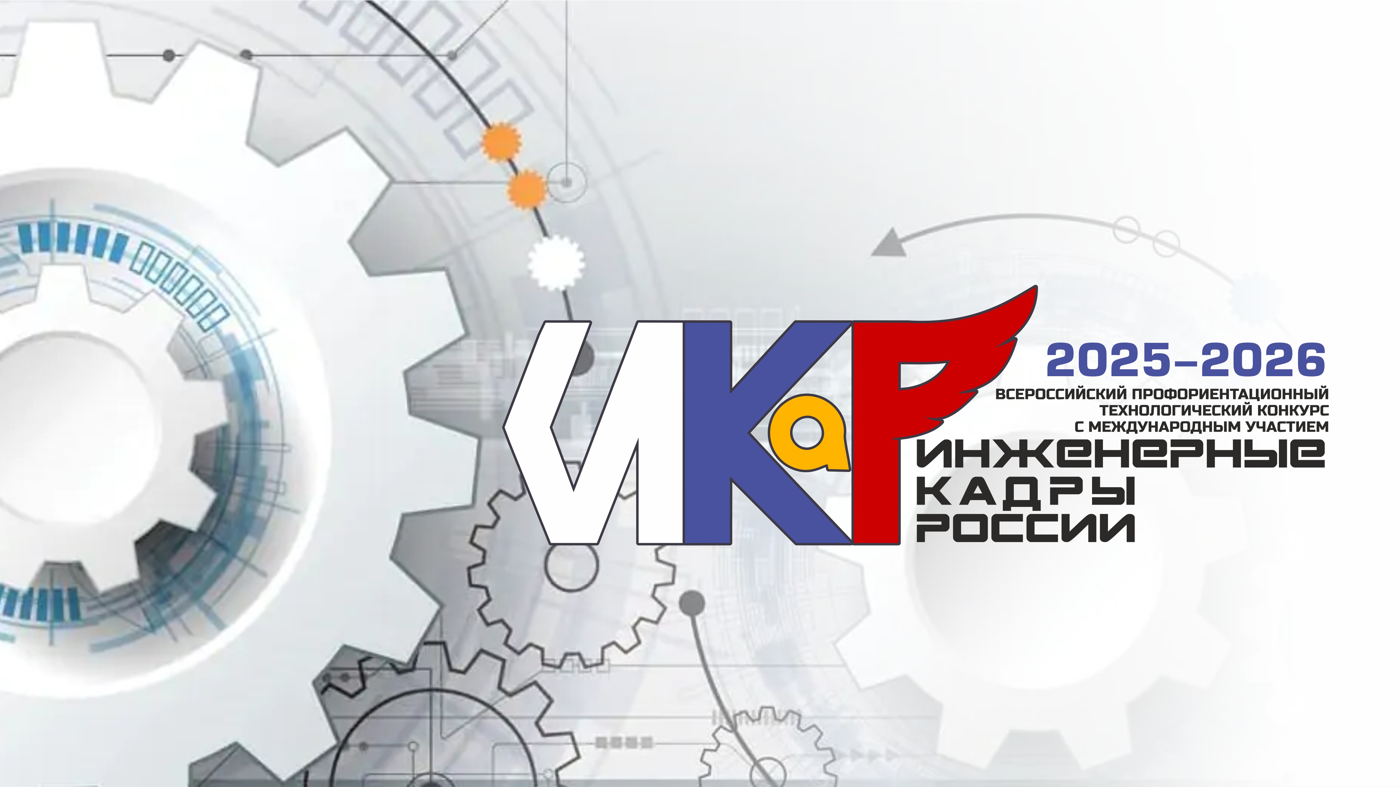 Инженерные кадры России