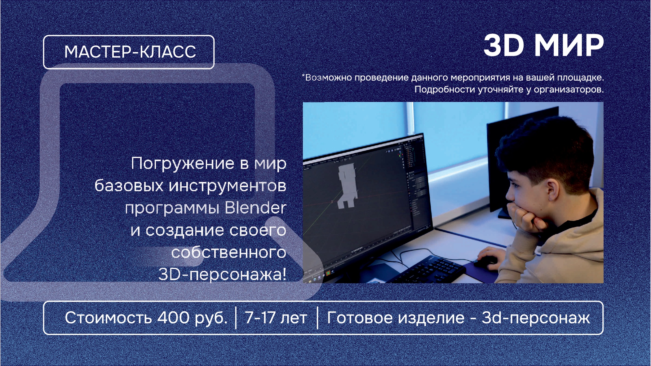 Мероприятие 3